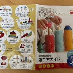 【お譲り先決定】知育玩具　森のリングタワーの画像