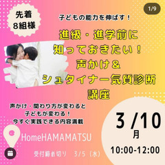 子どもの才能を伸ばす！声かけ＆シュタイナー気質診断