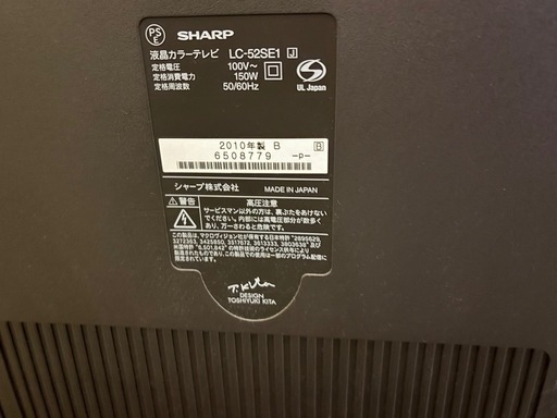 テレビSharp LC52Se　