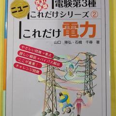 電験3種 これだけ電力