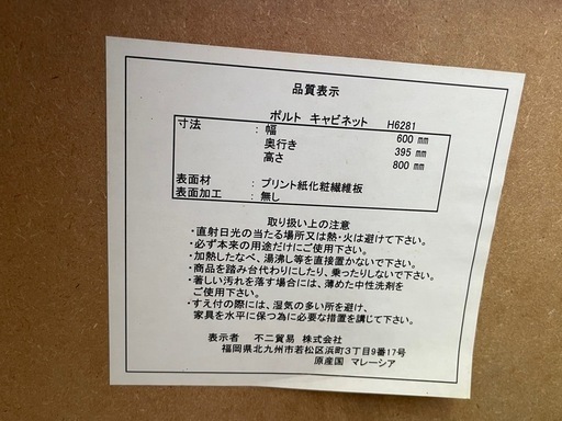 【リサイクルサービス八光】幅60㎝　不二貿易　ポルト　キャビネット　H6281
