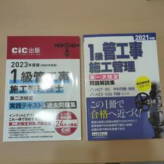 一級管工事施工管理技士テキスト