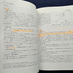 健康科学　教科書の画像