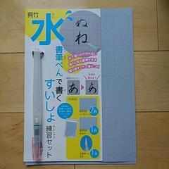 呉竹　すいしょ　練習セット