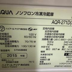 AQUA ノンフロン冷凍冷蔵庫 AQR-271D(S)の画像