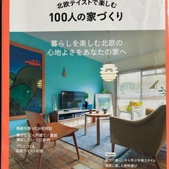 北欧テイストインテリアの本