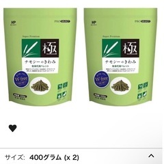 チモシーのきわみ