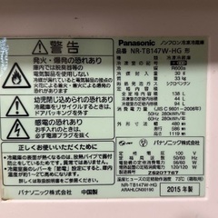 【お取引確定】冷蔵庫　パナソニック　2015年製　138Lの画像