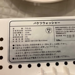 バケツウォッシャーの画像