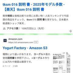【お話中】【再度】TO-PLAN ヨーグルトメーカーの画像