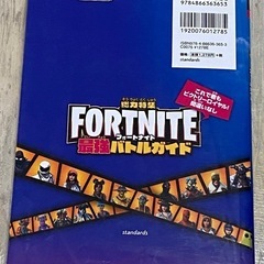 究極ゲーム攻略全書フォートナイト最強バトルガイドの画像