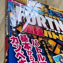 究極ゲーム攻略全書フォートナイト最強バトルガイドの画像