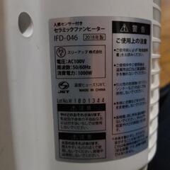 人感センサー付きセラミックファンヒーターの画像