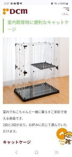 猫 ケージ DCM 2段