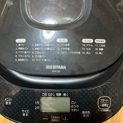 数回使用のみ　アイリスオーヤマ　ホームベーカリー　黒