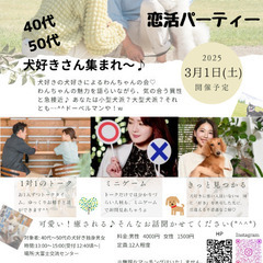 【富士宮市】犬(わんちゃん)好き恋活交流パーティー☆【40代50...