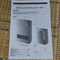 人感センサー付きセラミックファンヒーターの画像