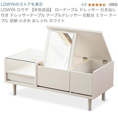 【お譲り先決まりました】LOWYA  ローテーブル　ホワイトの画像