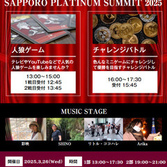 SAPPORO PLATINUM SUMMIT 2025
