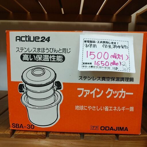 品質保証☆配達有り！1500円(税別）ステンレス真空保温鍋 ステンレスクッカー