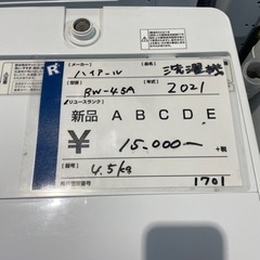 洗濯機　4.5kg  ハイアール　2021年製　家電 生活家電 洗濯機の画像