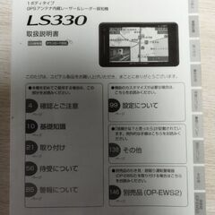 レーダー探知機