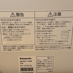 【決まりました】パナソニック 食器洗い乾燥機 NP-TZ200の画像