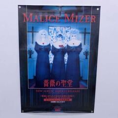 MALICE MIZERの中古が安い!激安で譲ります・無料であげます MALICE MIZERの中古が安い!激安で譲ります・無料であげます