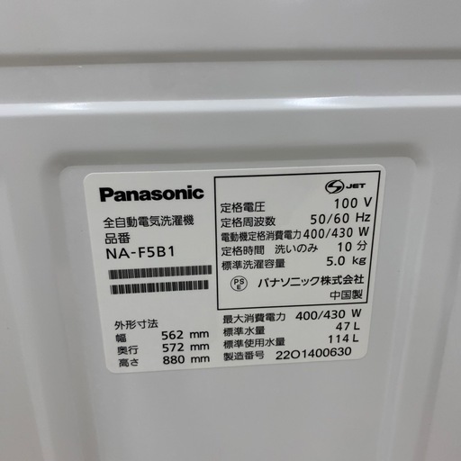 2022年製 洗濯機 NA-F5B1 Panasonic ※2400010480775