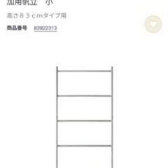 無印 ステンレスユニットシェルフ 追加用帆立 小の画像