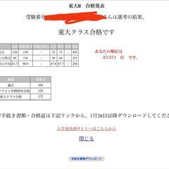 都立武蔵、立教新座合格、埼玉栄東でました。新規生徒募集！オンライン家庭教師！の画像