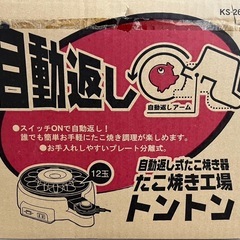 自動返し式たこ焼き器の画像