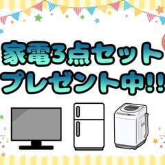 [臼杵市]からお仕事をお探しの方必見!!先着3名様限定で冷蔵庫、...
