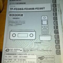 パイオニア　コードレス留守番電話機の画像