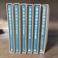 最新囲碁全書の画像