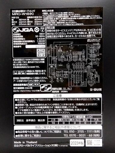 日立 ヘルシーシェフ MRO-W1B フロストブラック 2023年製 過熱水蒸気オーブンレンジ 30L 家電 調理 札幌市 中央区 南