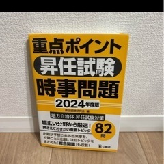 時事問題　本