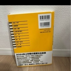 時事問題　本の画像