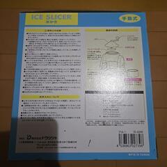 新品未使用品　手動式　氷かき　かき氷の画像