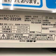 ☆ジモティ割あり☆ コロナ CORONA エアコン RC-2223R 2.2kw 23年製 動作
