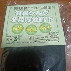 高級シルク冬用厚地靴下の画像