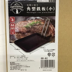 【新品未使用品】  Gogocampmeshi   直火専用  角型鉄板 (小)の画像