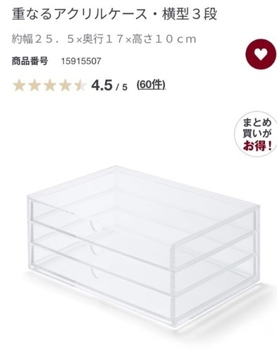 無印　重なるアクリルケース　横型3段