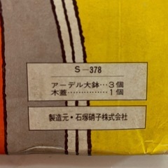 昭和レトロ　アーデルセットの画像