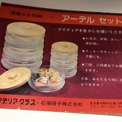 昭和レトロ　アーデルセット
