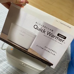 クイックウォーマーの画像