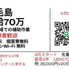 【月給70万】急募！土日休み。未経験者歓迎！