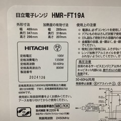 電子レンジ HITACHI HMR-FT19A 2022年製 フラットテーブルの画像