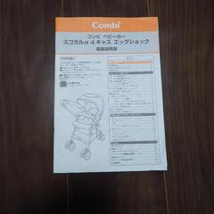 ベビーカー　コンビ（Combi）　スゴカルα　の画像