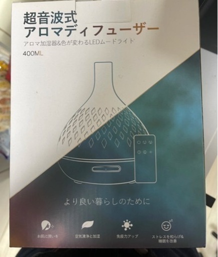 【未使用 新品】超音波式アロマディフューザー 400ML